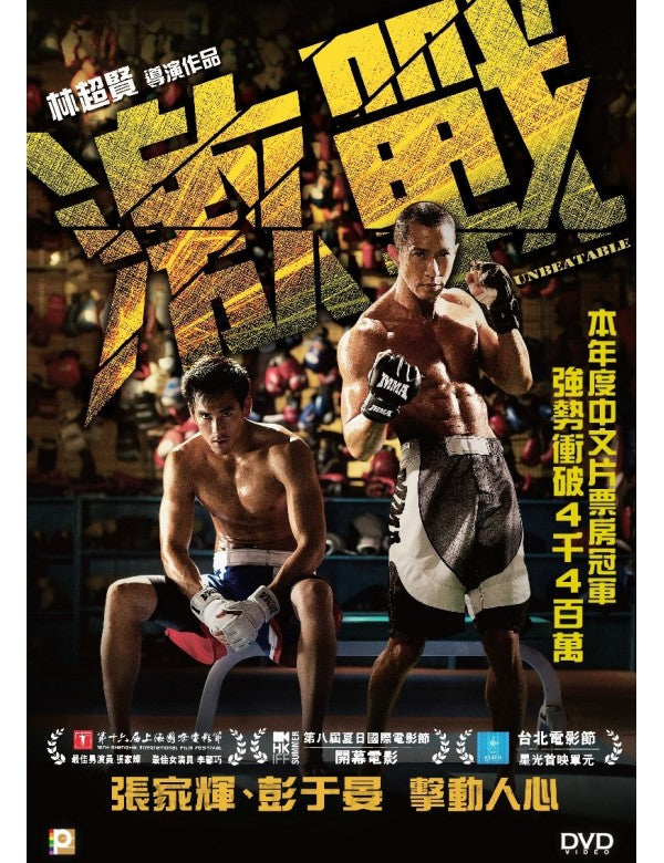Unbeatable (激戰) (2013) (DVD) (English Subtitled) (Hong Kong Version)