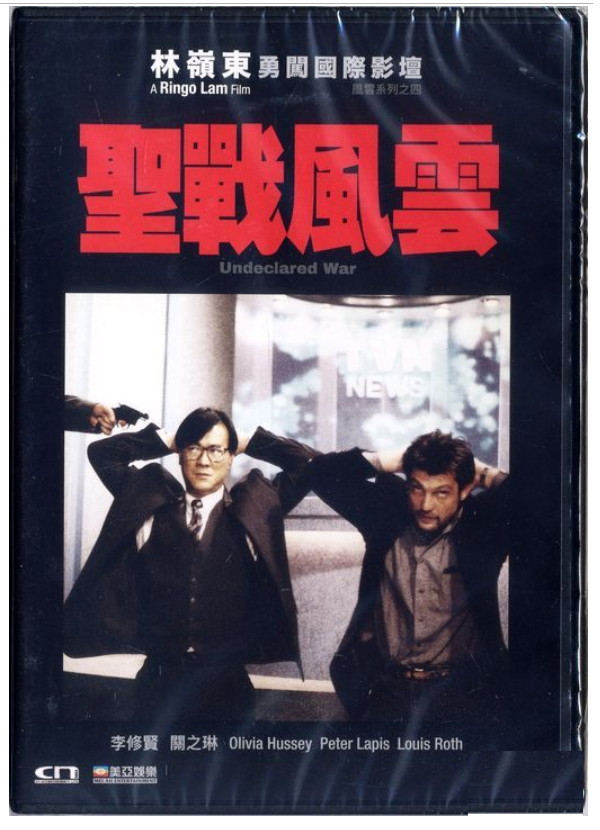 Undeclared War 聖戰風雲 (1990) (DVD) (Remastered) (English Subtitled) (Hong Kong Version) - Neo Film Shop