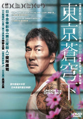 Under The Open Sky 東京蒼穹下 (2020) (DVD) (English Subtitled) (Hong Kong Version)