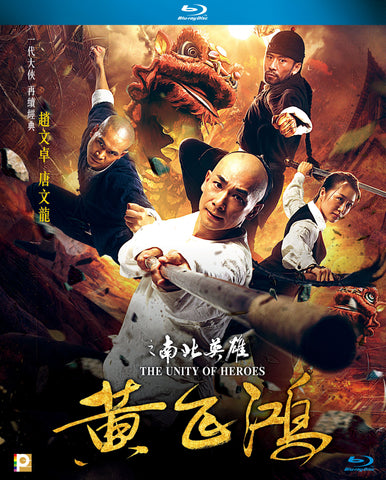 The Unity of Heroes 黃飛鴻之南北英雄 (2018) (Blu Ray) (English Subtitled) (Hong Kong Version) - Neo Film Shop