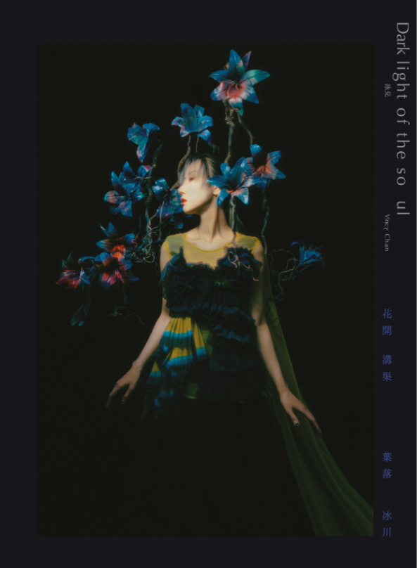 VINCY - 泳兒 DARK LIGHT OF THE SOUL 花開溝渠 葉落冰川 (2022) (CD) (Hong Kong Version)