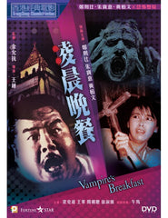 Vampire's Breakfast 凌晨晚餐 (1987) (DVD) (English Subtitled) (Hong Kong Version)