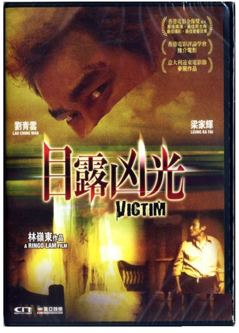 Victim 目露凶光 (1999) (DVD) (Remastered) (English Subtitled) (Hong Kong Version) - Neo Film Shop