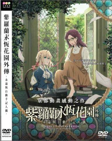 Violet Evergarden-Eternity and the Auto Memory Doll (2019) (DVD) (English Subtitled) (Hong Kong Version)