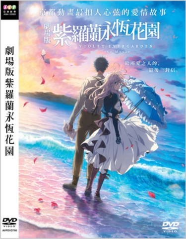 Violet Evergarden The Movie 紫羅蘭永恆花園 エヴァーガーデン (2020) (DVD) (English Subtitled) (Hong Kong Version)
