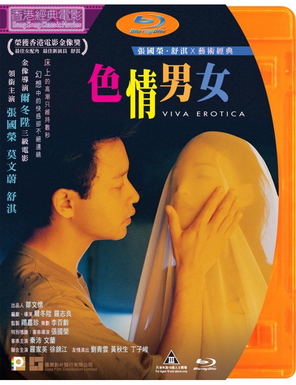 Viva Erotica 色情男女 (1996) (Blu Ray) (Digitally Remastered) (English Subtitled) (Hong Kong Version)