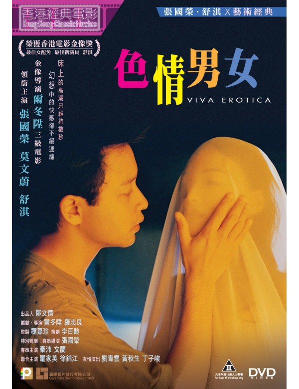 Viva Erotica 色情男女 (1996) (DVD) (Digitally Remastered) (English Subtitled) (Hong Kong Version)