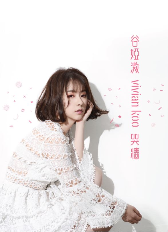 Vivian Koo 谷婭溦  – Ku Qiang 哭牆 (CD) (Hong Kong Version)