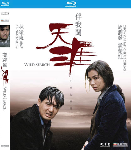 Wild Search 伴我闖天涯 (1989) (Blu Ray) (Remastered) (English Subtitled) (Hong Kong Version) - Neo Film Shop