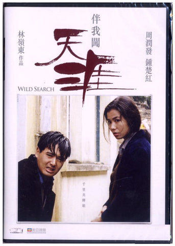 Wild Search 伴我闖天涯 (1989) (DVD) (Remastered) (English Subtitled) (Hong Kong Version) - Neo Film Shop