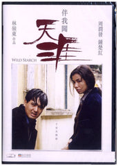 Wild Search 伴我闖天涯 (1989) (DVD) (Remastered) (English Subtitled) (Hong Kong Version)