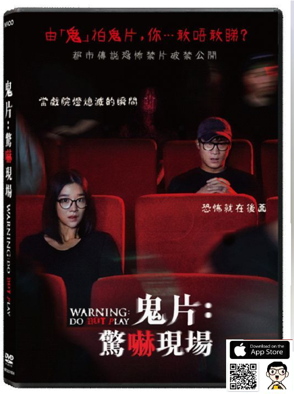 Warning: Do Not Play 鬼片:驚嚇現瑒 (암전) (2019) (DVD) (English