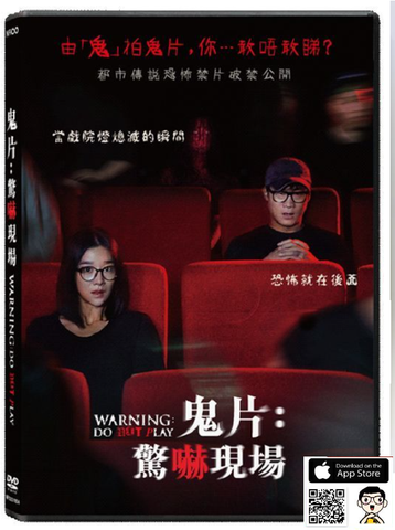 Warning: Do Not Play 鬼片：驚嚇現瑒 (암전) (2019) (DVD) (English Subtitled) (Hong Kong Version)