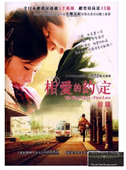 We Were There: Part 1 相愛的約定 - 前篇 (2013) (DVD) (English Subtitled) (Hong Kong Version)
