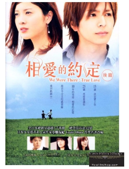 We Were There: Part 2 相愛的約定 - 後篇 (2013) (DVD) (English Subtitled) (Hong Kong Version) - Neo Film Shop