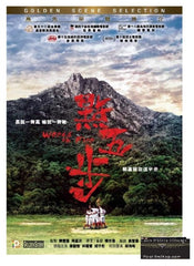 Weeds on Fire 點五步 (2016) (DVD) (English Subtitled) (Hong Kong Version)
