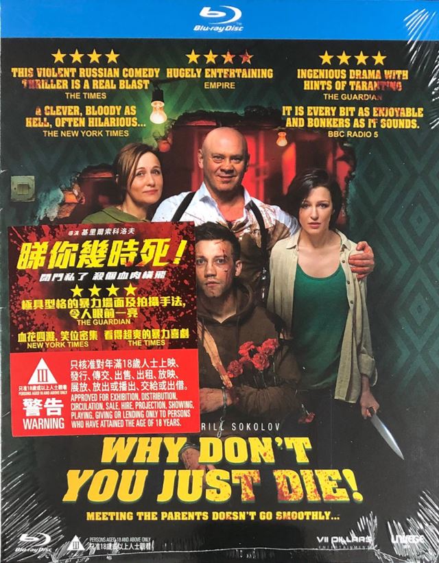 Why Don't You Just Die! 睇你幾時死 (2018) (Blu Ray) (English Subtitled) (Hong Kong Version)