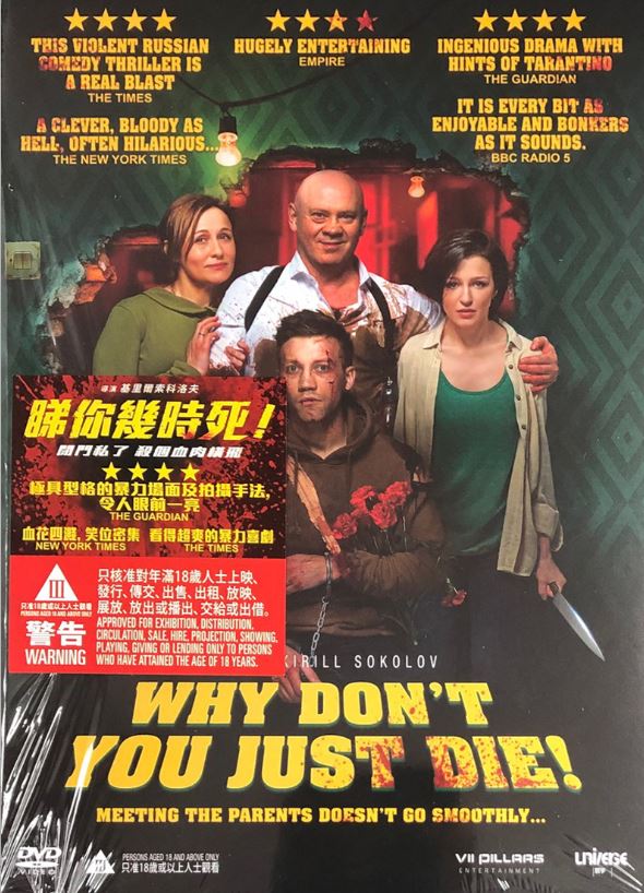 Why Don't You Just Die! 睇你幾時死 (2018) (DVD) (English Subtitled) (Hong Kong Version)