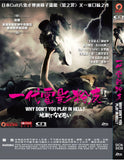 Why Don't You Play in Hell? 一代電影粉皮 (2013) (DVD) (English Subtitled) (Hong Kong Version) - Neo Film Shop