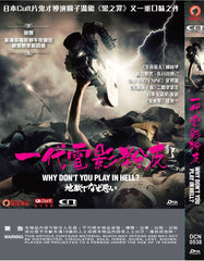 Why Don't You Play in Hell? 一代電影粉皮 (2013) (DVD) (English Subtitled) (Hong Kong Version)