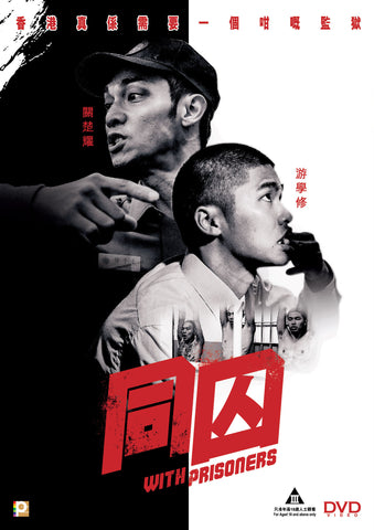 With Prisoners 同囚 (2017) (DVD) (English Subtitled) (Hong Kong Version) - Neo Film Shop