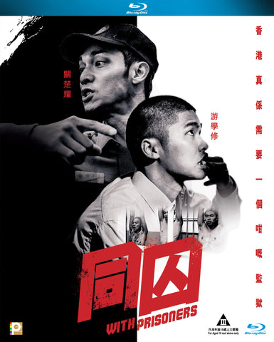 With Prisoners 同囚 (2017) (Blu Ray) (English Subtitled) (Hong Kong Version) - Neo Film Shop