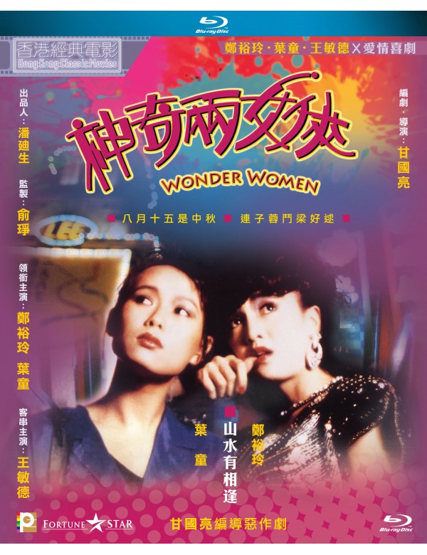 Wonder Women 神奇兩女俠 (1987) (Blu Ray) (English Subtitled) (Hong Kong Version)