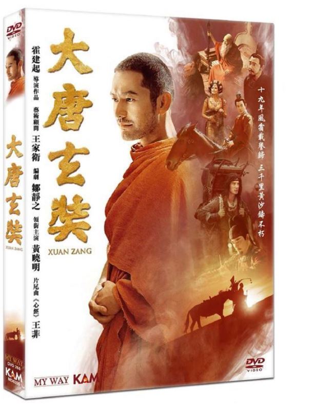 Xuan Zang 大唐玄奘 (2016) (DVD) (English Subtitled) (Hong Kong Version)