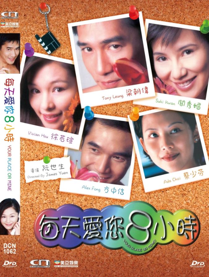 Your Place Or Mine 每天愛您8小時 (1998) (DVD) (Digitally Remastered) (English Subtitled) (Hong Kong Version)