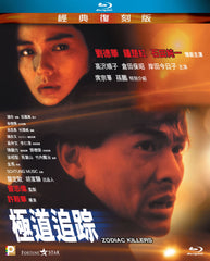 Zodiac Killers 極道追蹤 (1991) (Blu Ray) (Remastered) (English Subtitled) (Hong Kong Version)