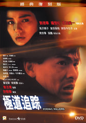 Zodiac Killers 極道追蹤 (1991) (DVD) (Remastered) (English Subtitled) (Hong Kong Version)