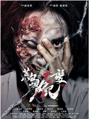 Zombie Island 荒島屍變 (2019) (DVD) (English Subtitled) (Hong Kong Version)