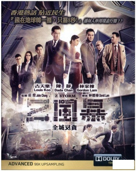 Z Storm Z風暴 (2014) (Blu Ray) (English Subtitled) (Hong Kong Version) - Neo Film Shop
