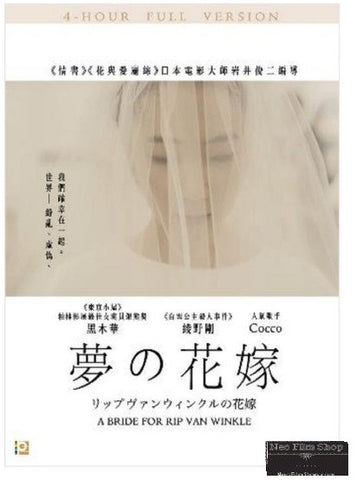A Bride For Rip Van Winkle 夢的花嫁 (2016) (DVD) (2 Discs) (4-Hour Full Version) (Special Edition) (English Subtitled) (Hong Kong Version) - Neo Film Shop