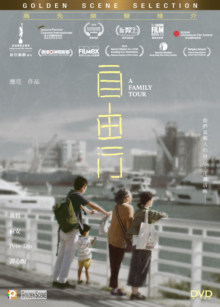 A Family Tour 自由行 (2018) (DVD) (English Subtitled) (Hong Kong Version) - Neo Film Shop
