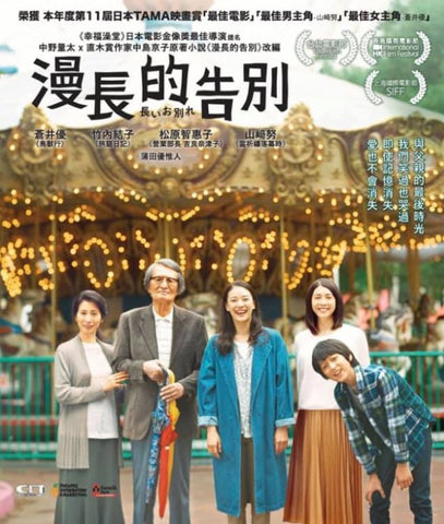 A Long Goodbye (2019) (DVD) (English Subtitles) (Hong Kong Version) - Neo Film Shop