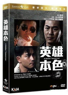 A Better Tomorrow 英雄本色 (1986) (DVD) (English Subtitled) (Remastered Edition) (Hong Kong Version) - Neo Film Shop