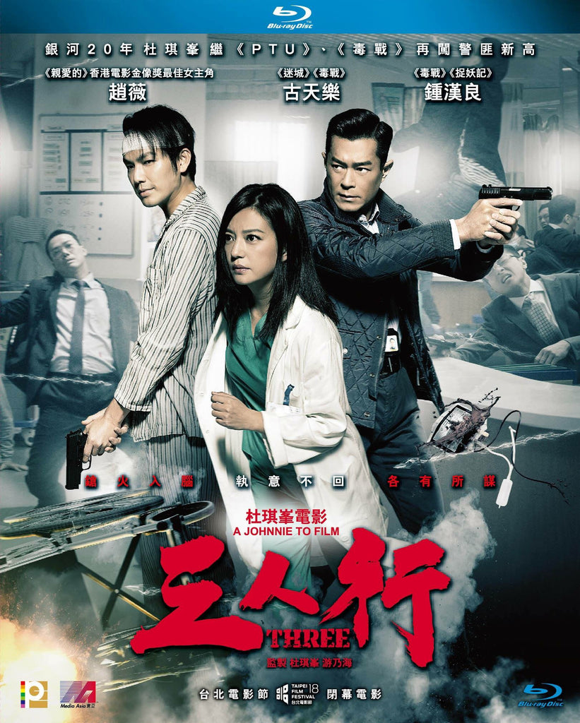 Three 三人行 (2016) (Blu Ray) (English Subtitled) (Hong Kong Version) - Neo Film Shop