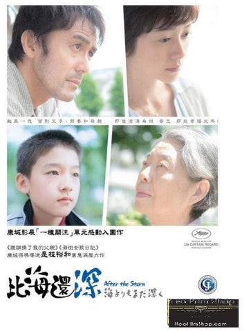 After the Storm 比海還深 (2016) (DVD) (English Subtitled) (Hong Kong Version) - Neo Film Shop