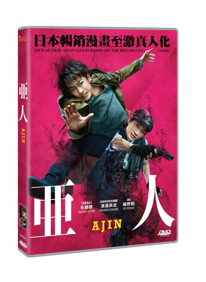 Ajin: Demi-Human 亞人 (2017) (DVD) (English Subtitled) (Hong Kong Version) - Neo Film Shop