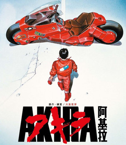 Akira 阿基拉 (亞基拉) (アキラ) (1988) (Blu Ray) (English Subtitled) (Hong Kong Version)