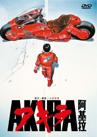 Akira 阿基拉 (亞基拉) (アキラ) (1988) (DVD) (English Subtitled) (Hong Kong Version)