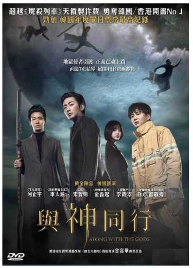 Along With the Gods: The Two Worlds (2017) (DVD) (English Subtitled) (Hong Kong Version) - Neo Film Shop
