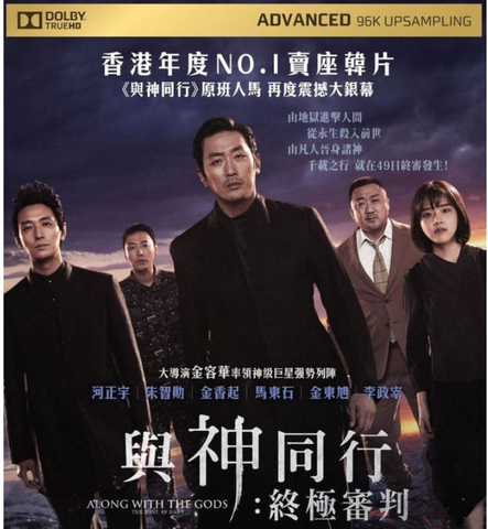 Along with the Gods: The Last 49 Days (2018) (Blu Ray) (English Subtitled) (Hong Kong Version) - Neo Film Shop