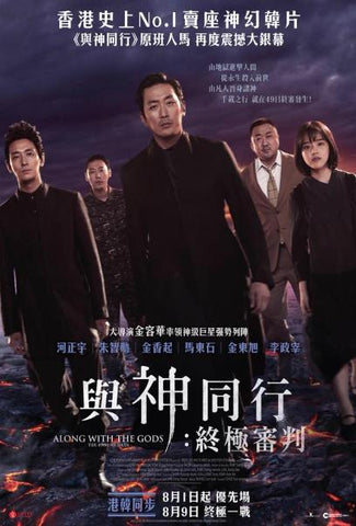 Along with the Gods: The Last 49 Days (2018) (DVD) (English Subtitled) (Hong Kong Version) - Neo Film Shop