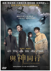 Along With the Gods: The Two Worlds (2017) (DVD) (English Subtitled) (Hong Kong Version)