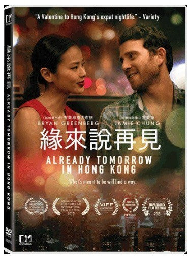 Already Tomorrow in Hong Kong 緣來說再見 (2015) (DVD) (English Subtitled) (Hong Kong Version) - Neo Film Shop