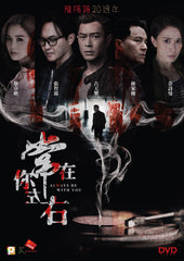 Always Be With You 常在你左右 (2017) (DVD) (English Subtitled) (Hong Kong Version)
