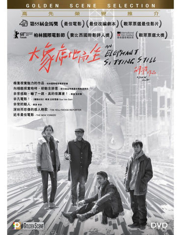 An Elephant Sitting Still 大象席地而坐 (2018) (DVD) (English Subtitled) (Hong Kong Version) - Neo Film Shop