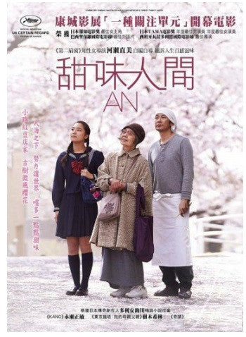An 甜味人間 Sweet Bean (2016) (DVD) (English Subtitled) (Hong Kong Version) - Neo Film Shop
